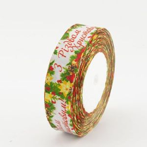 Стрічка репсова 2,5 см з малюнком "З Різдвом Христовим" 20 м.